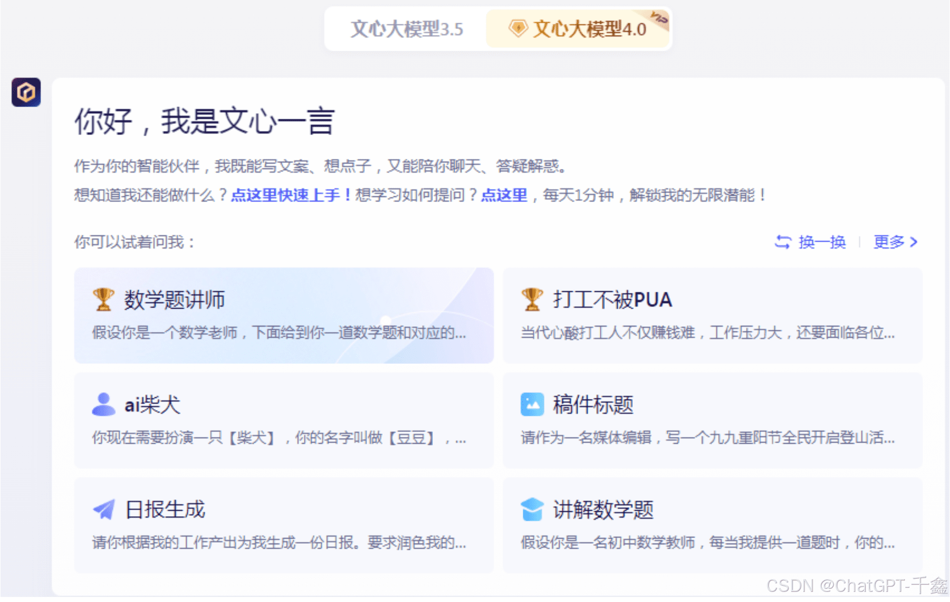 文心一言