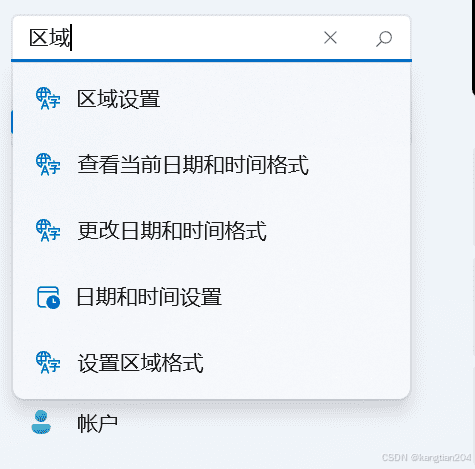 更改区域设置