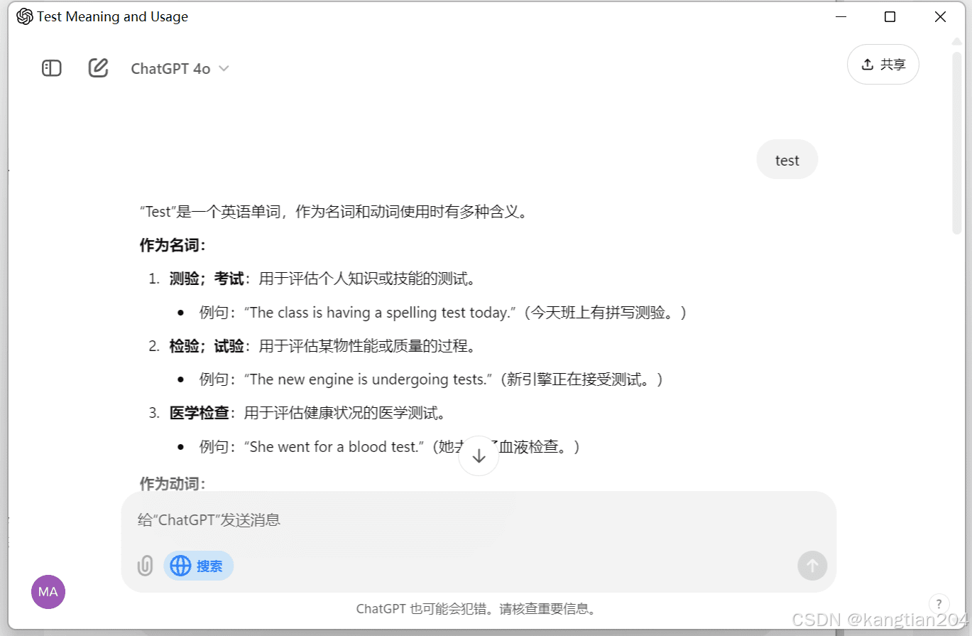 ChatGPT实际体验