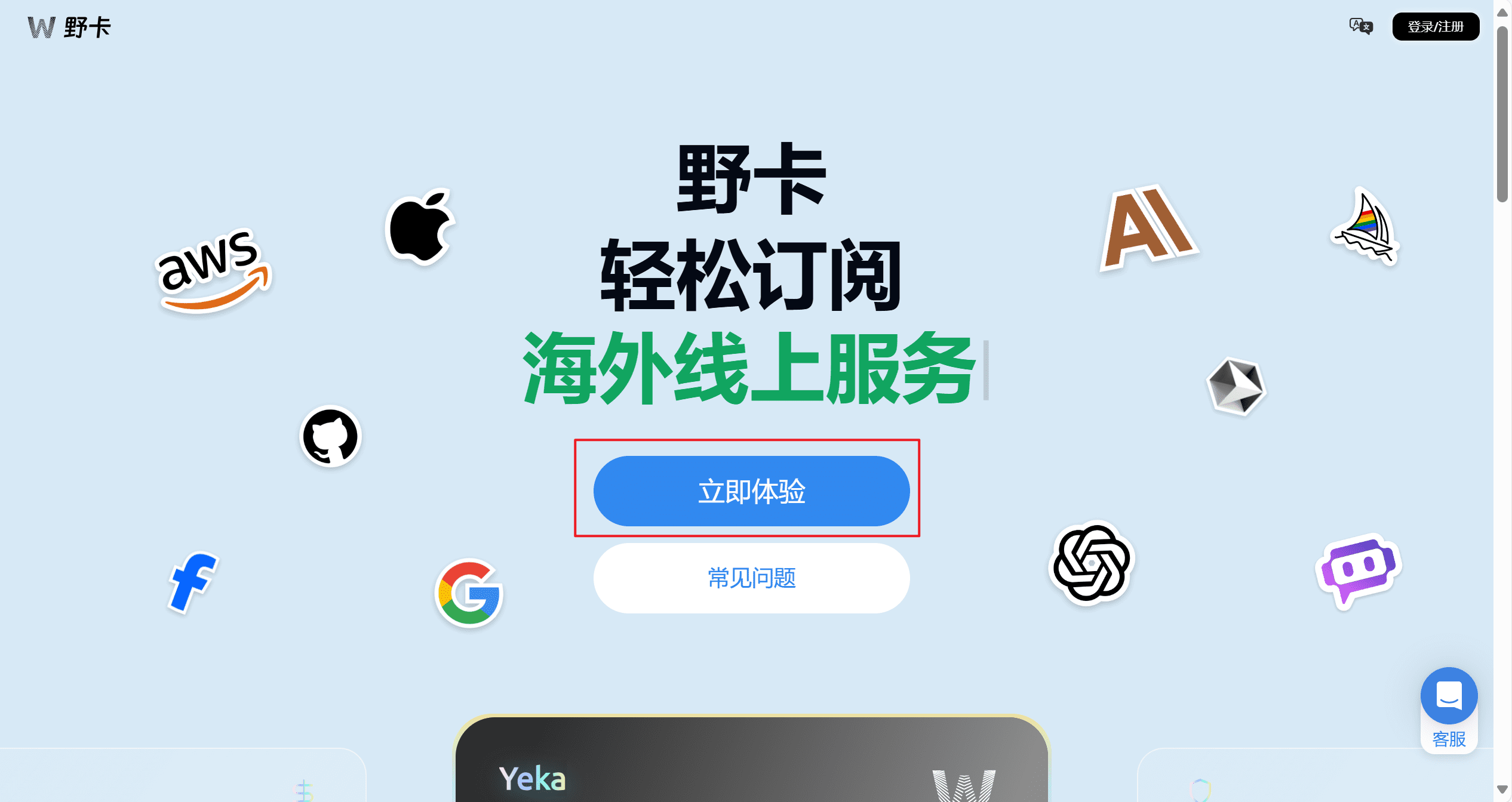 打开官网