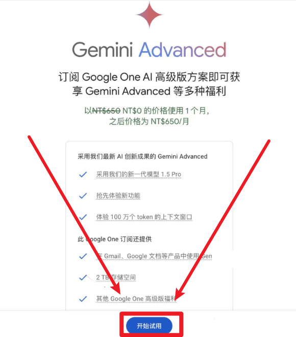 开始试用