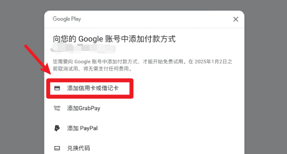 添加支付卡