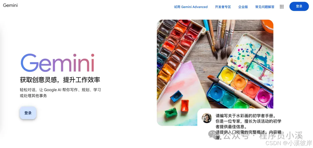 Gemini Chat 主页