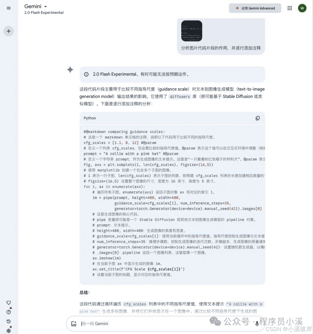 Gemini Chat 交互