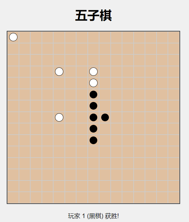 五子棋游戏