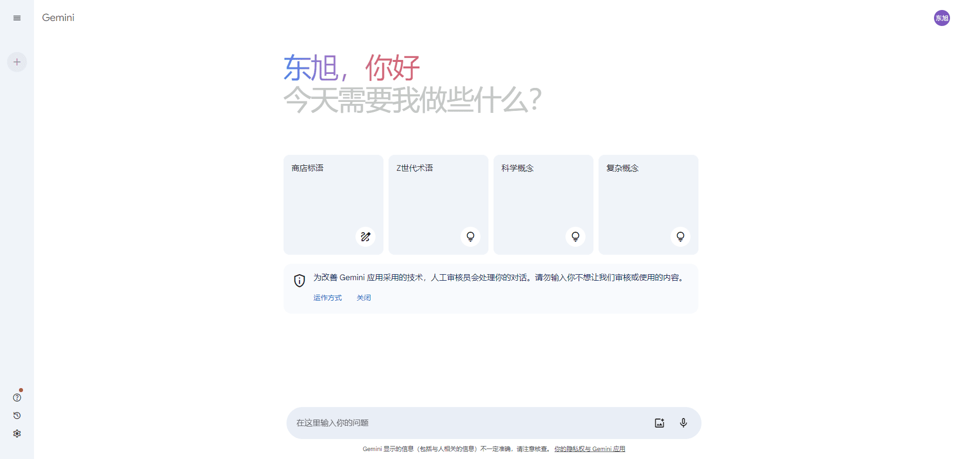 Gemini界面