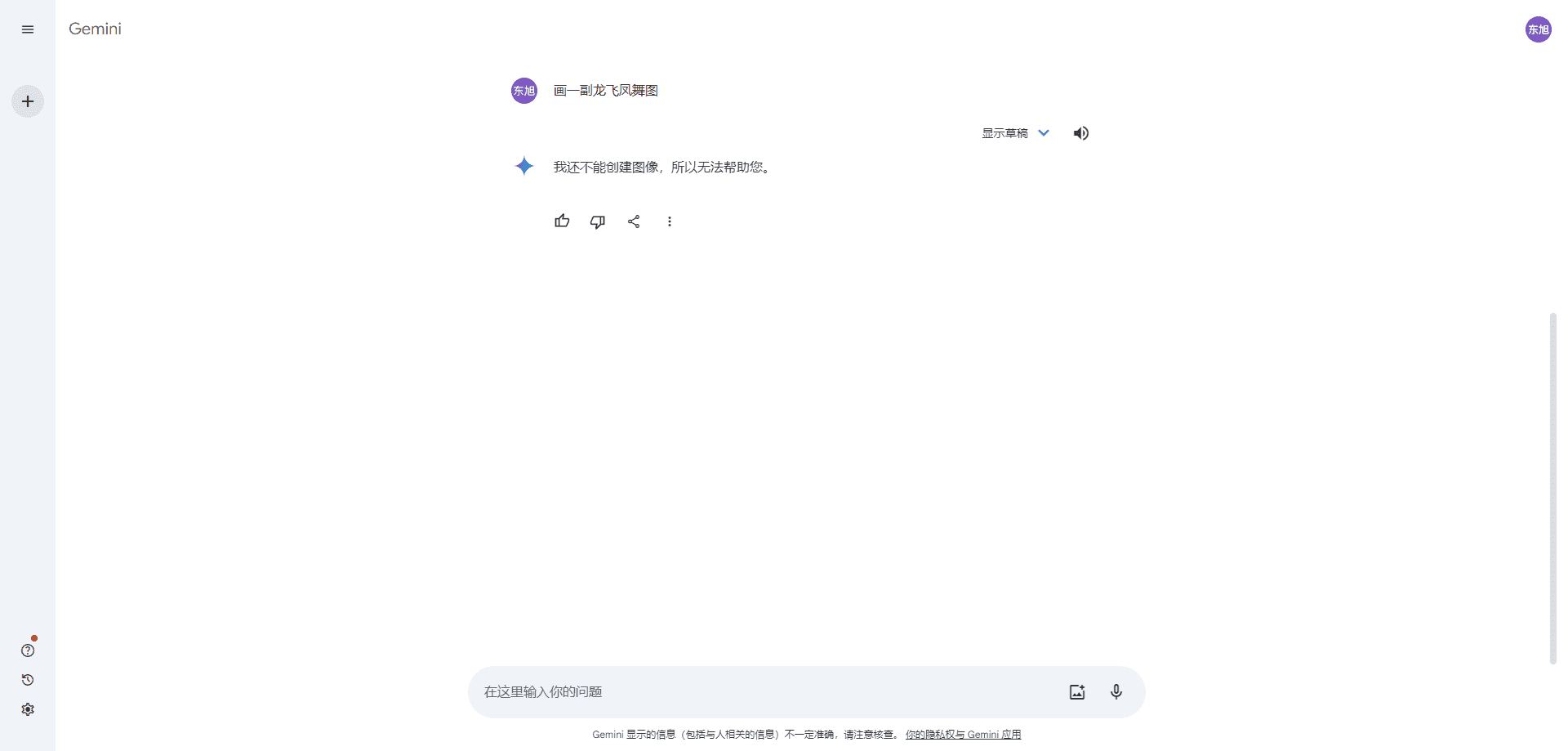 Gemini画龙飞凤舞图