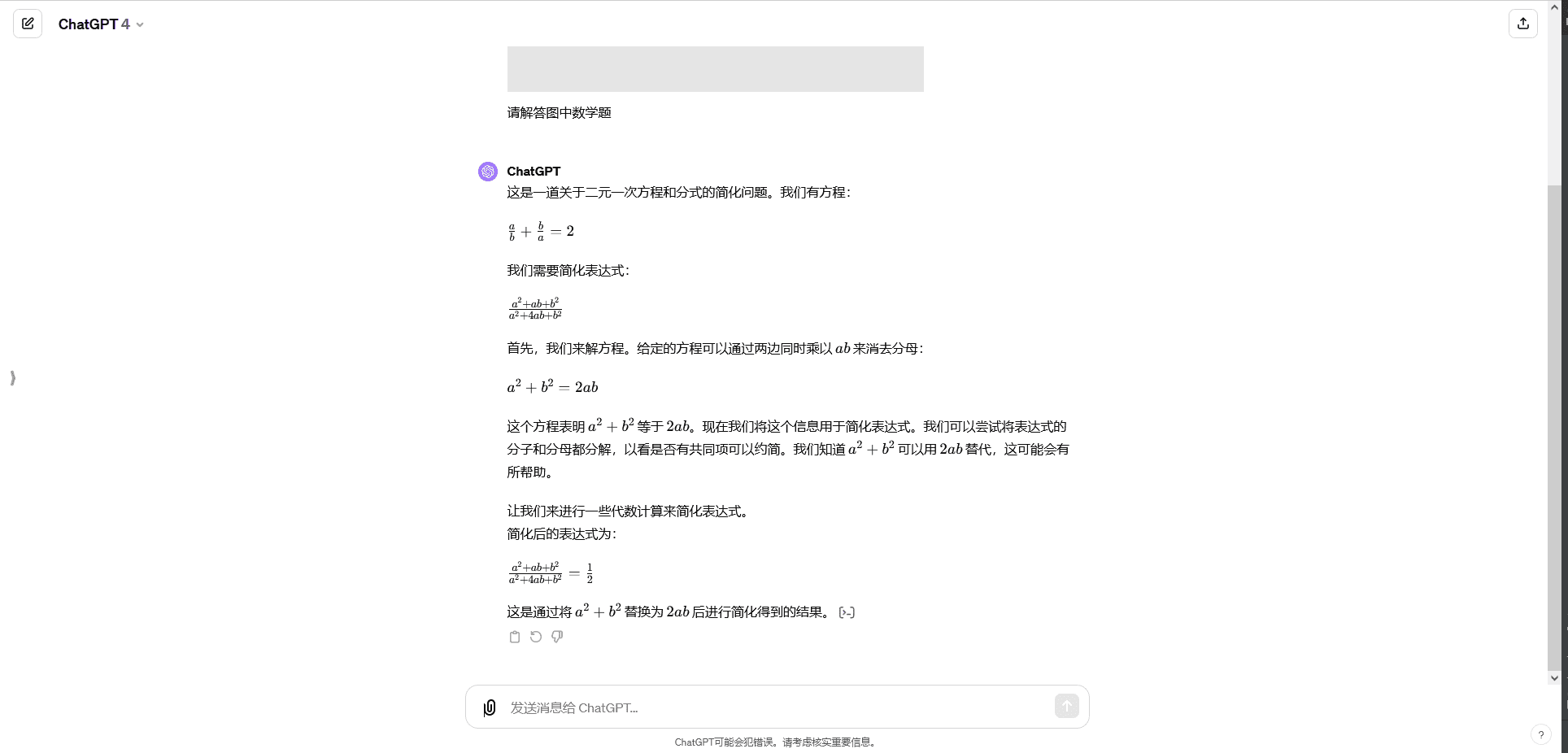 ChatGPT-4解答数学题