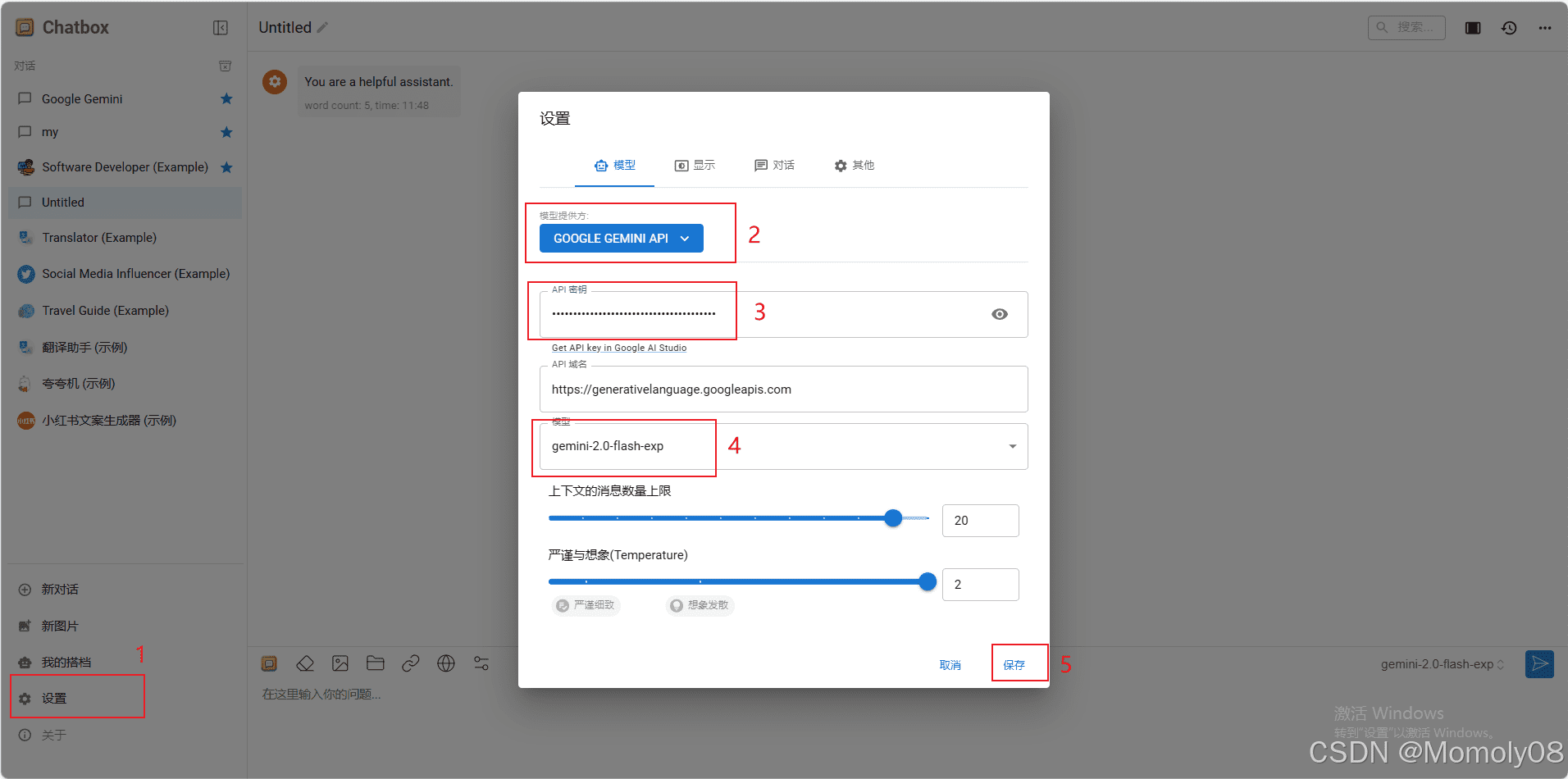 Chatbox 配置步骤