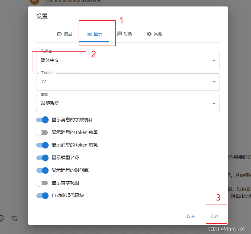 Chatbox 语言设置