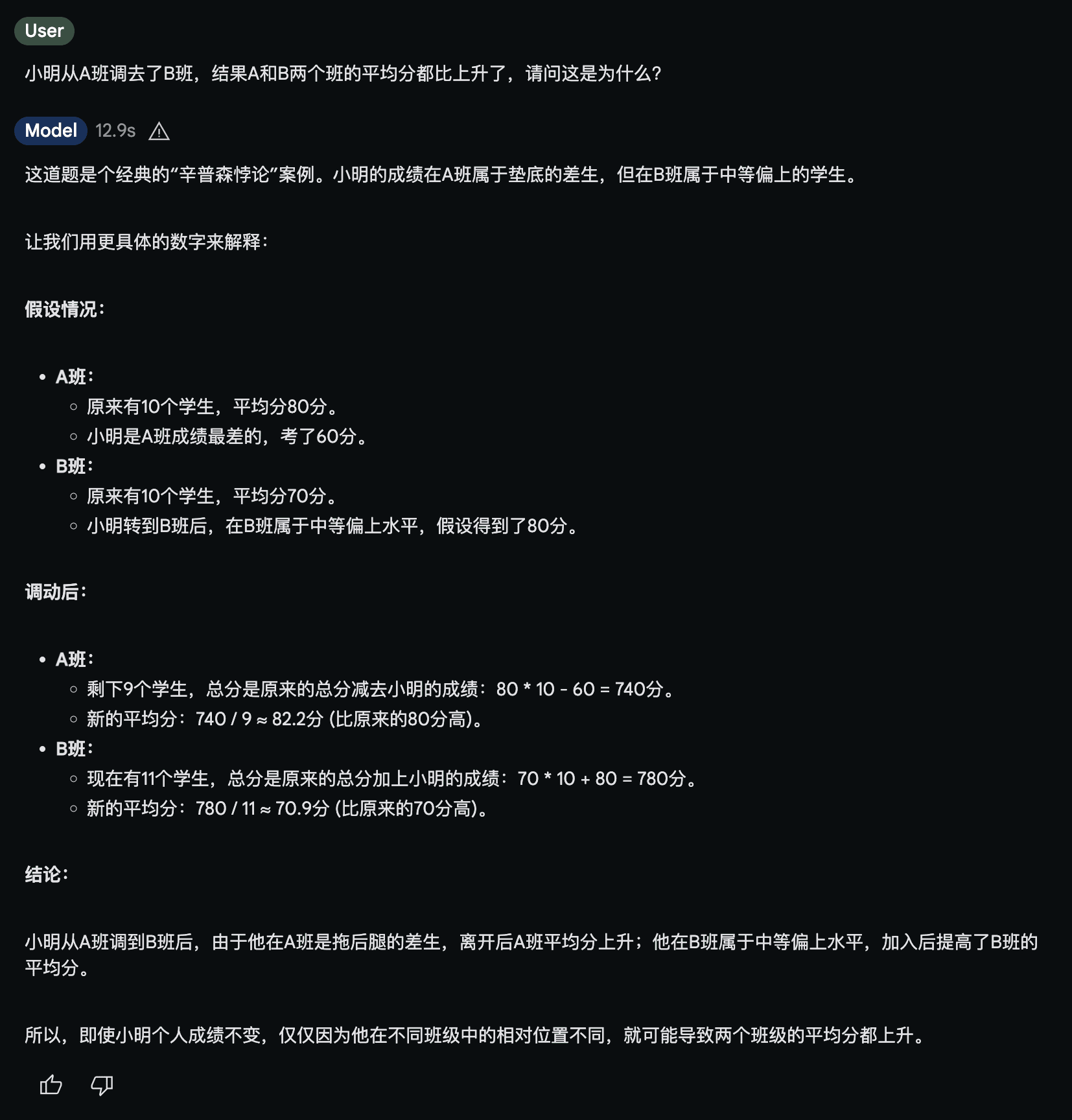 辛普森悖论测试结果