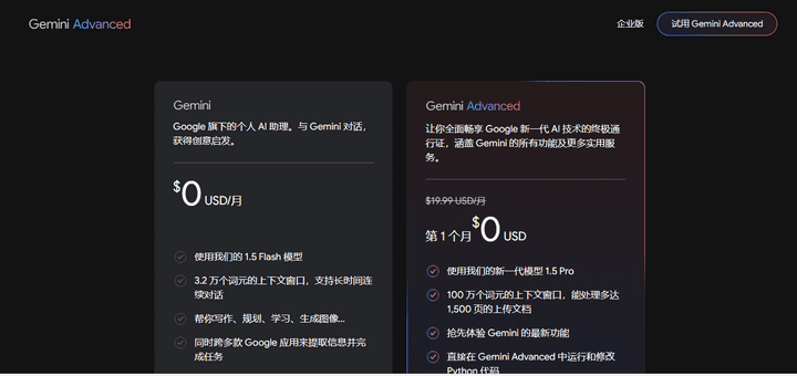 Gemini Pro订阅