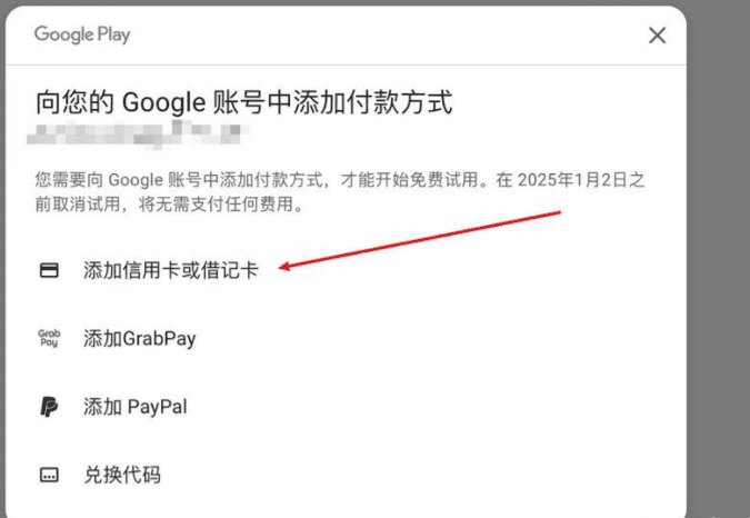 Google Play绑定虚拟卡