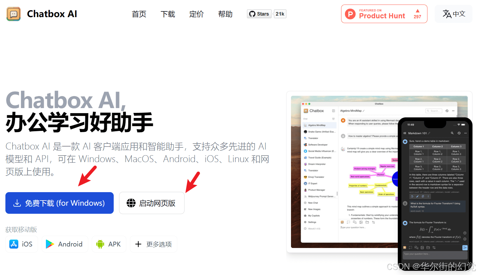 ChatBox主界面