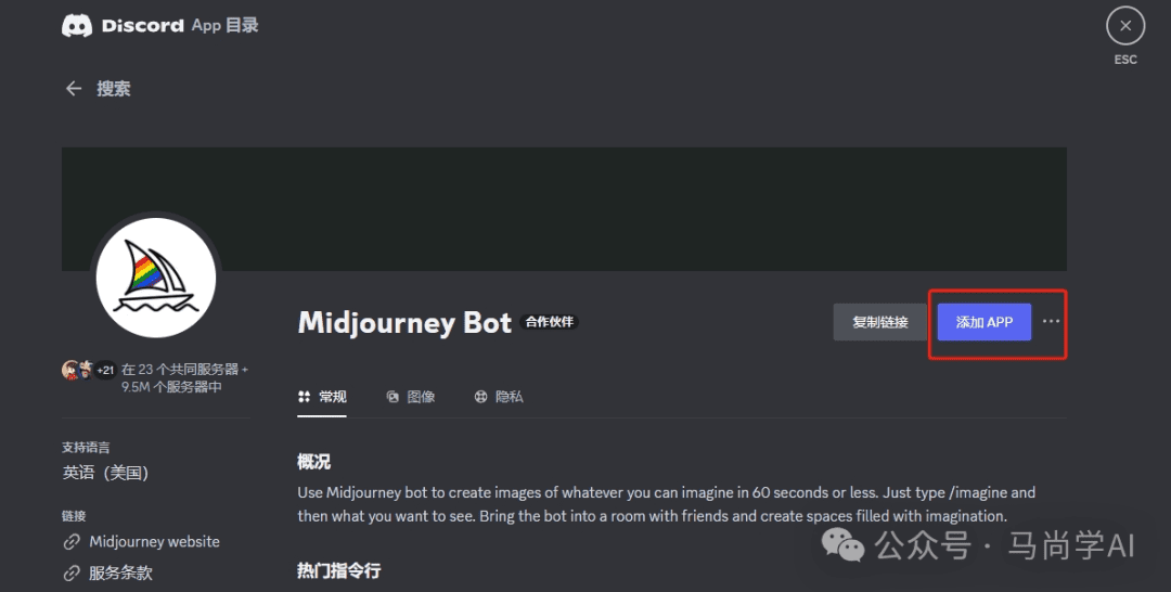 添加Bot