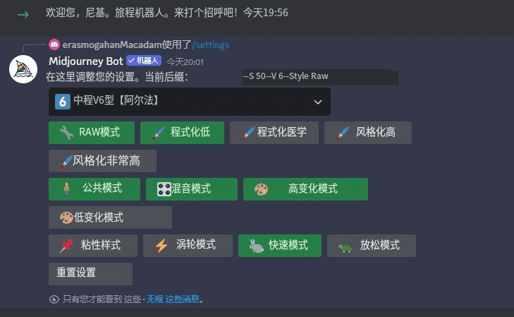 Midjourney 设置参数中文翻译