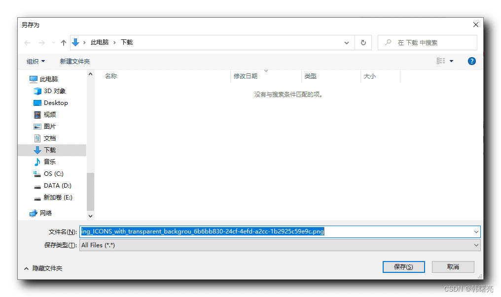 选择保存路径