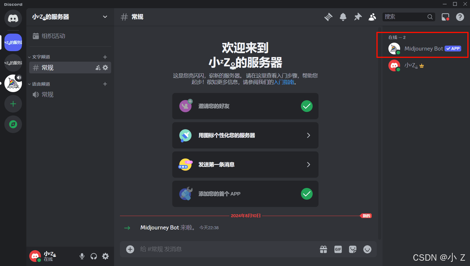 Midjourney相当于服务器中的机器人
