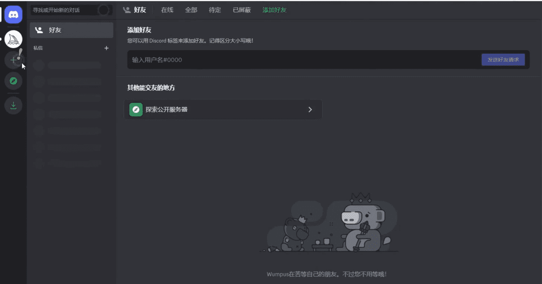 Discord主界面