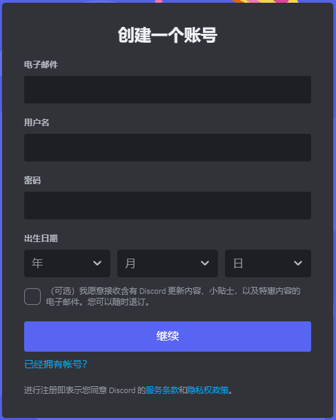 Discord人机验证
