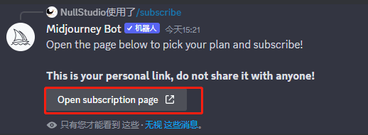 Midjourney订阅命令