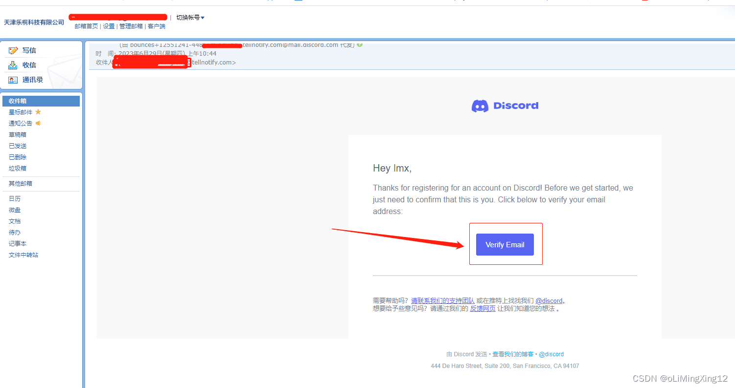 Discord邮箱验证