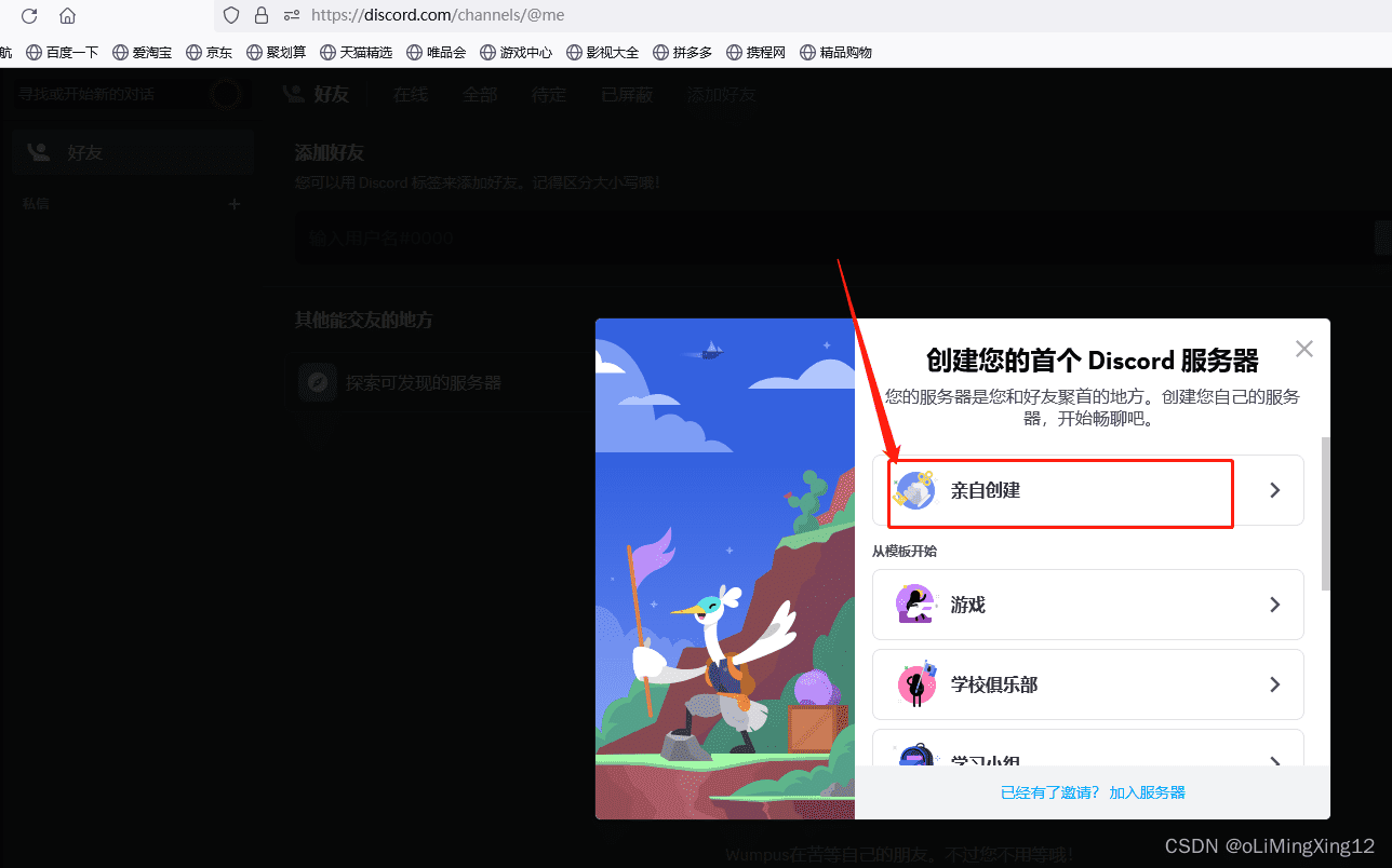 创建Discord服务器