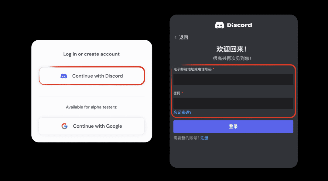 Discord登录选项
