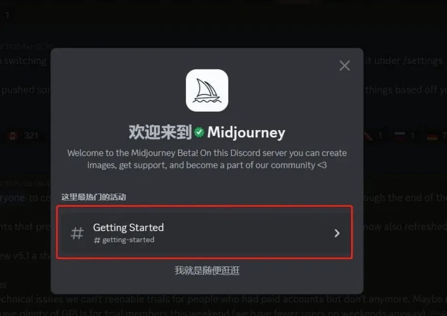 加入Midjourney