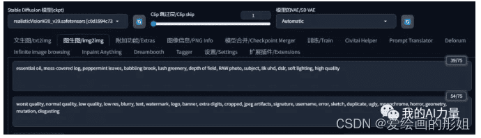 Stable Diffusion参数设置