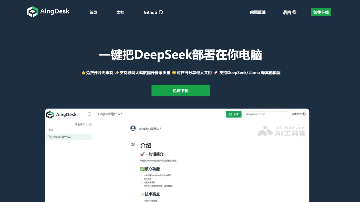 AingDesk