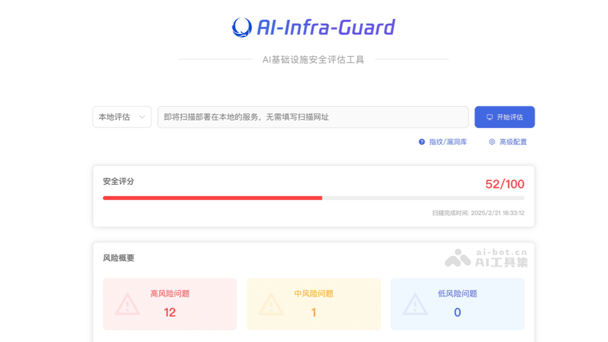 AI-Infra-Guard
