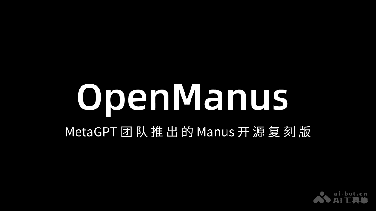 OpenManus