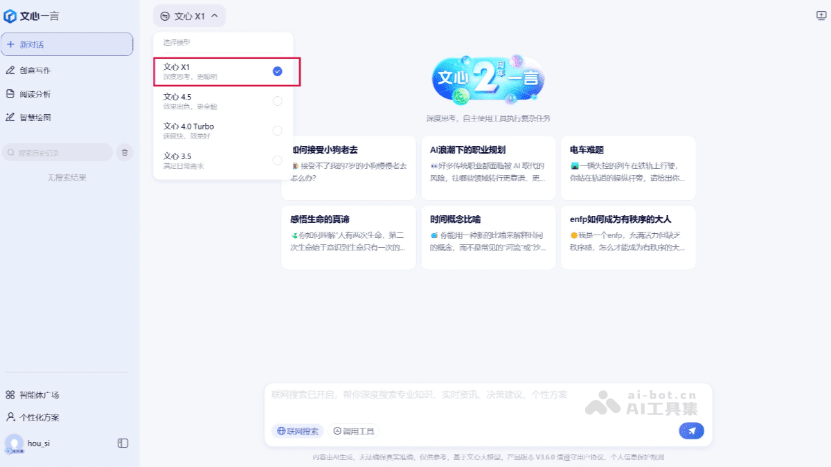 文心大模型X1