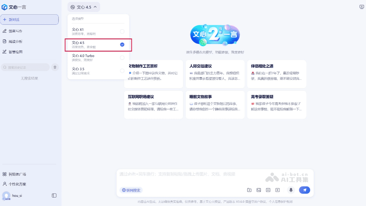 文心大模型4.5