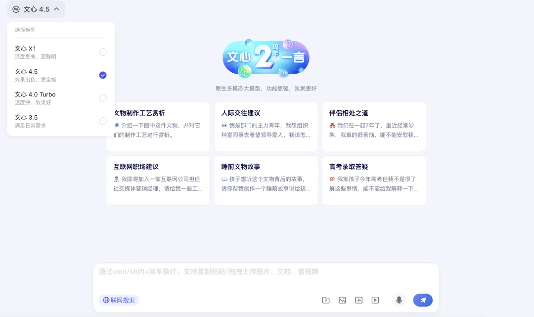 文心大模型4.5