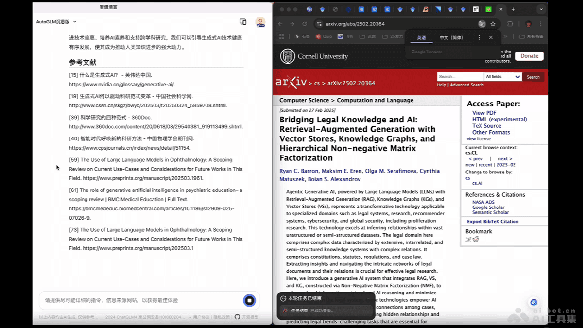 AutoGLM沉思生成式AI技术影响