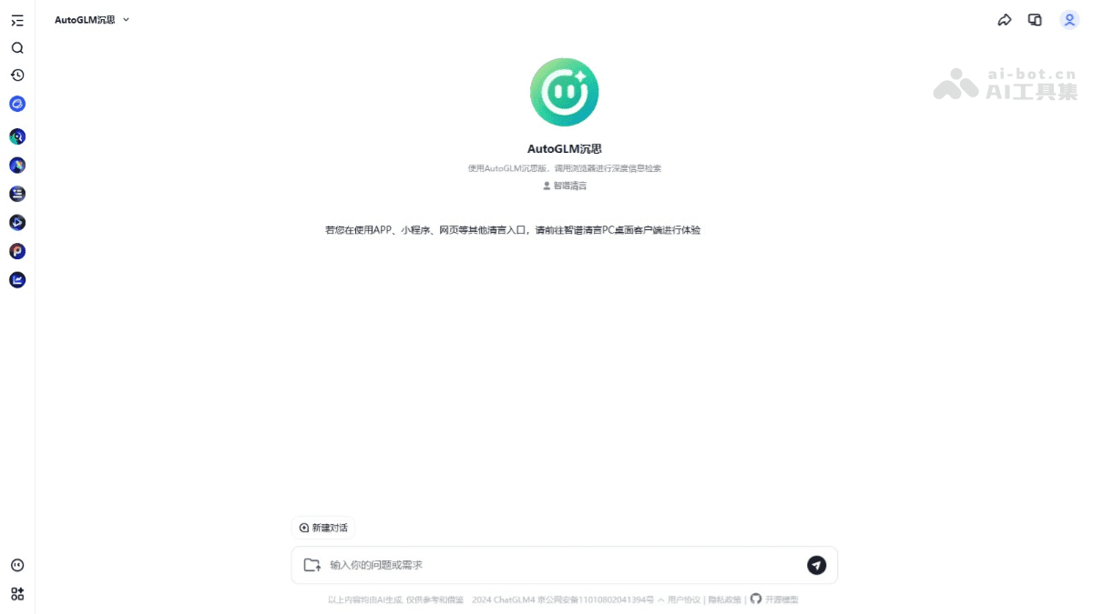 AutoGLM沉思深度研究