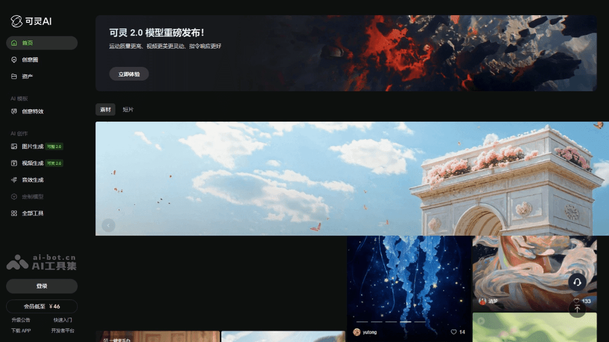 可灵2.0