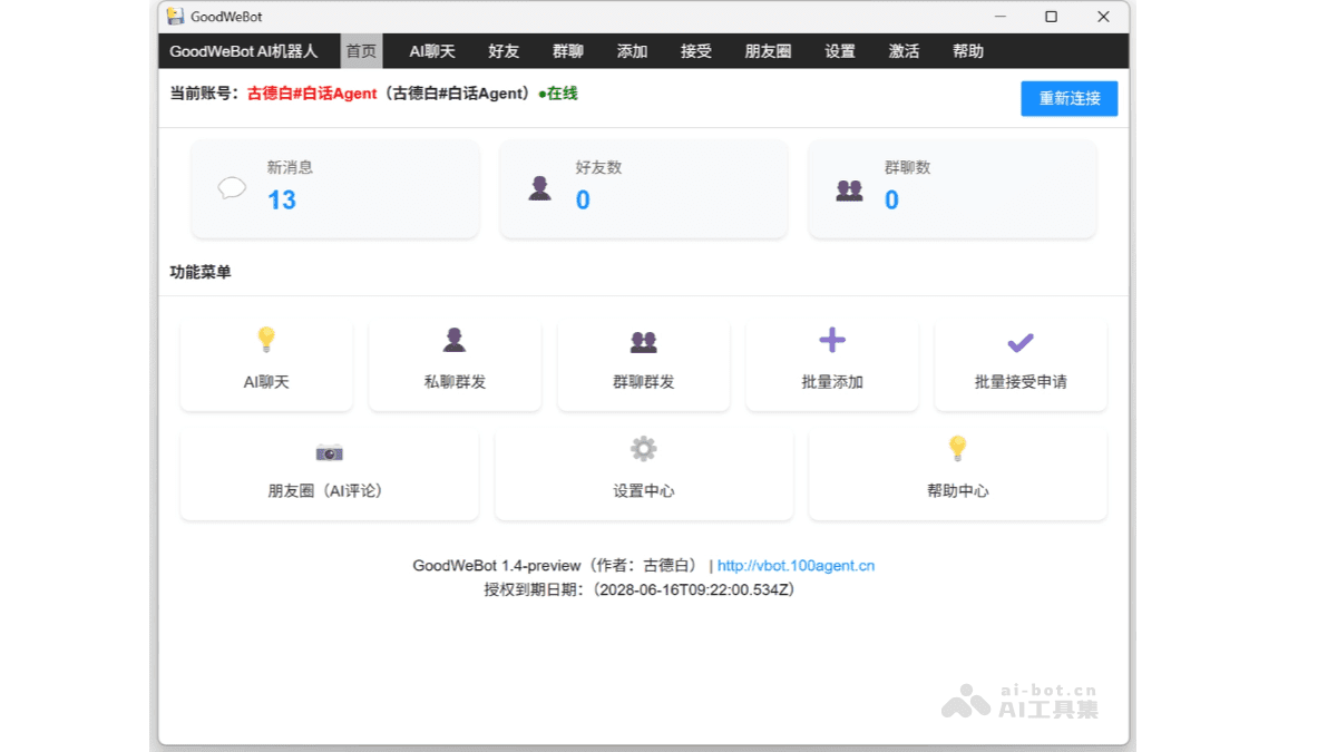 AI自动回复