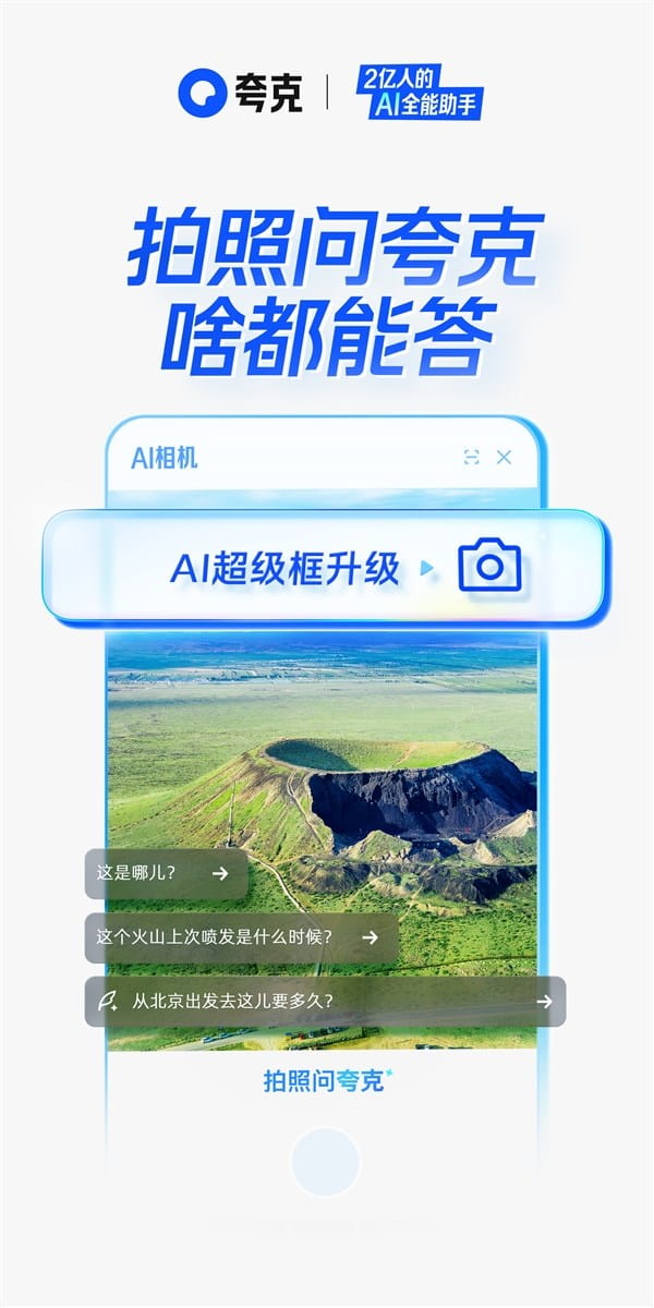 Quark AI Super Box launches new 'Photo Ask Quark' feature: Just take a photo, get any answer