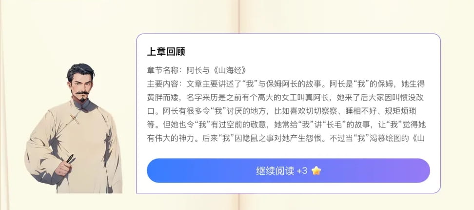 腾讯企鹅读伴界面