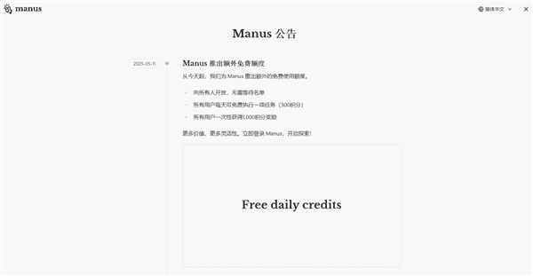 国产AI智能体Manus宣布开放注册：邀请码曾被炒到 10 万