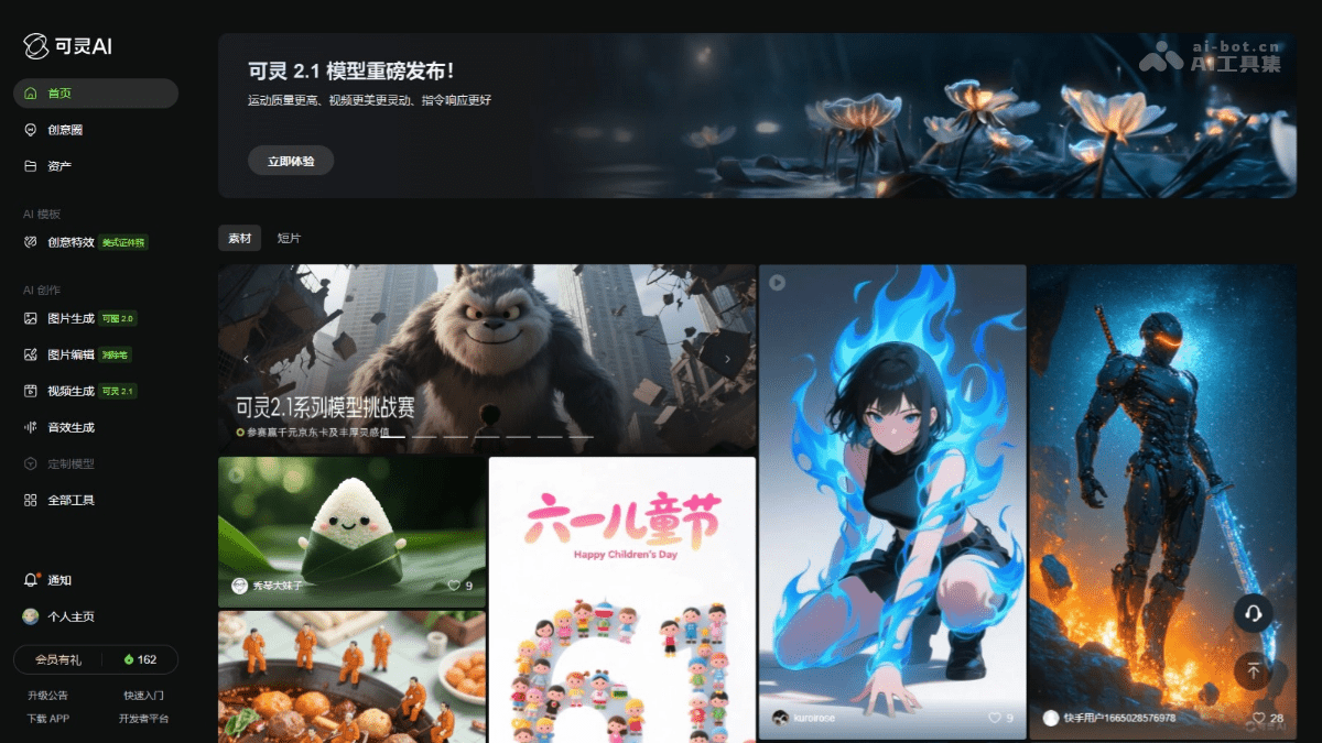 可灵2.1