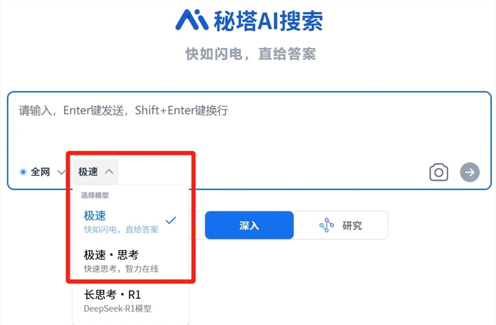 秘塔AI搜索