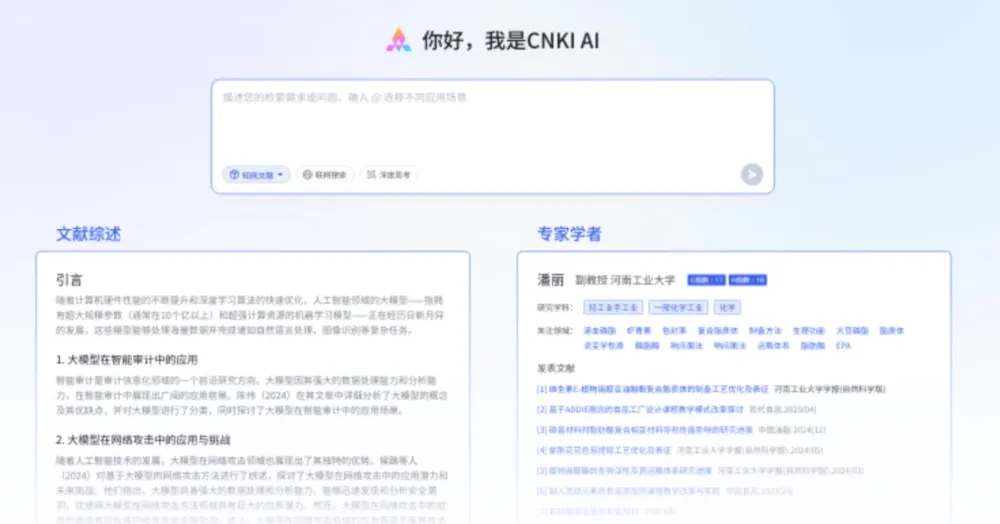 CNKI AI