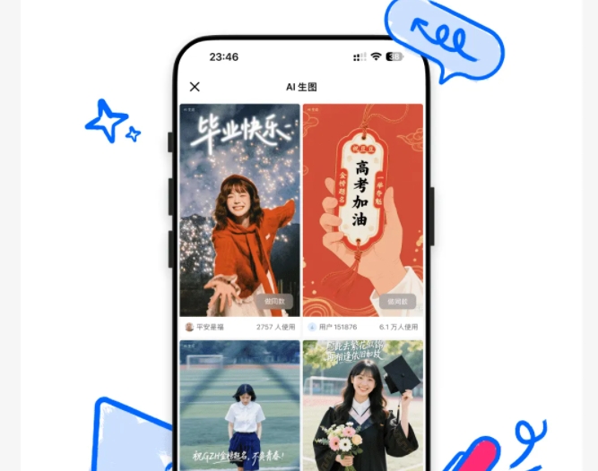 豆包App“一句话P图”