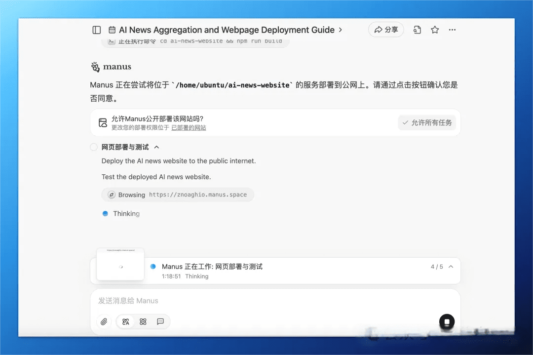 实践体验：Manus定时任务的“尝鲜”之旅