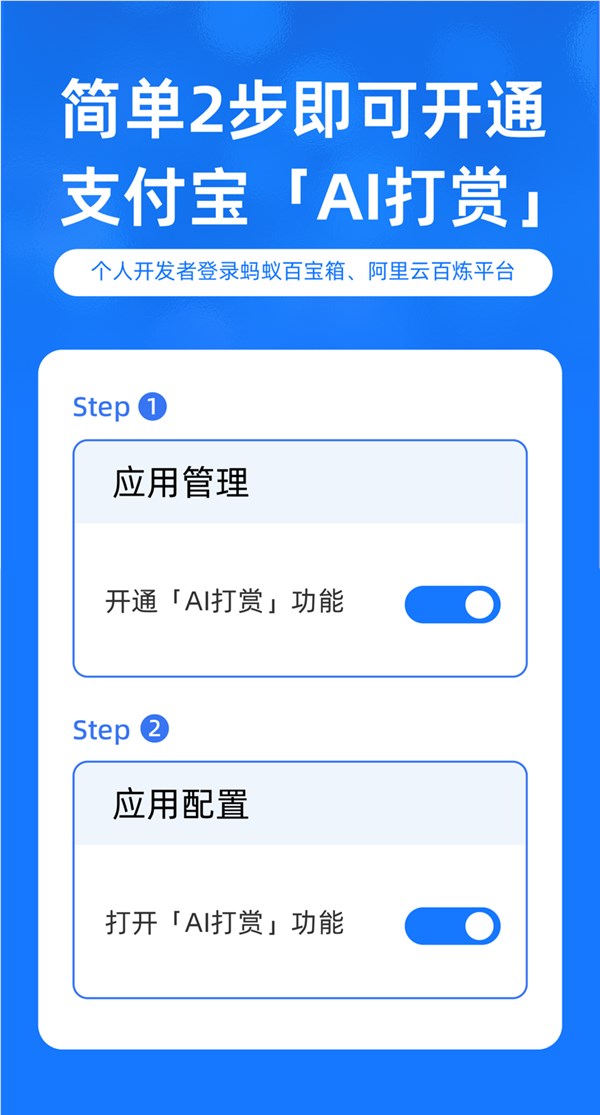 支付宝推出国内首个“AI打赏” 2 步开通首发百宝箱、百炼