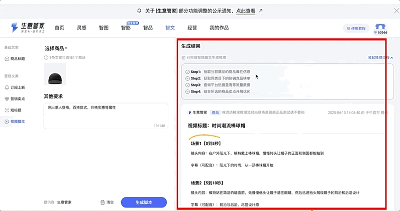 智能文案